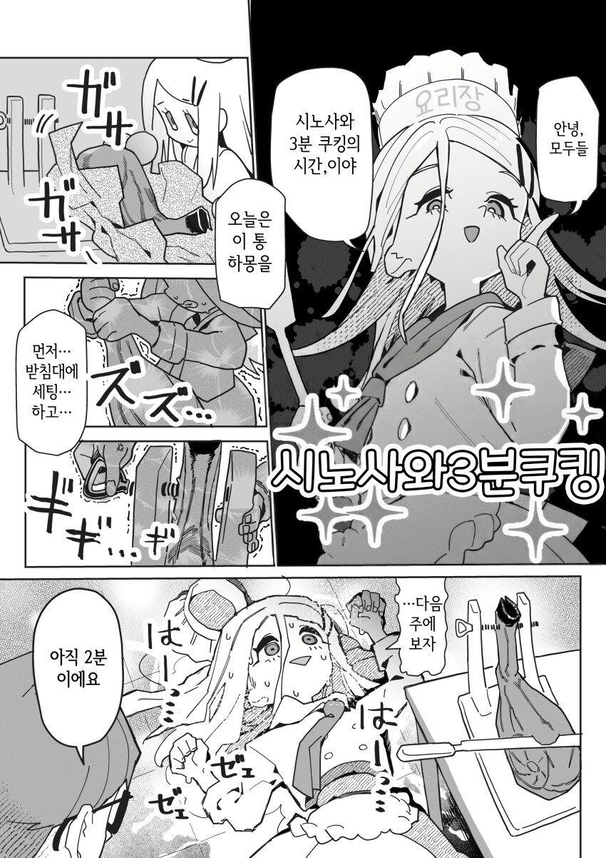 [@] 시노사와 3분 쿠킹_1.png