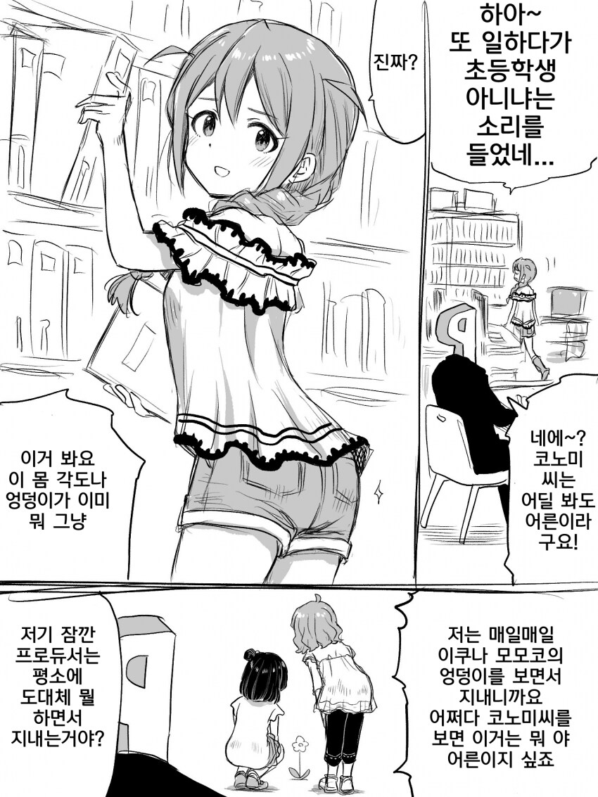 [@] 어딜 봐도 어른인 코노미_1.png