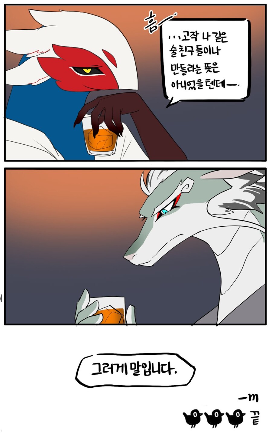 장생족이 결혼하는 만화_15.jpg