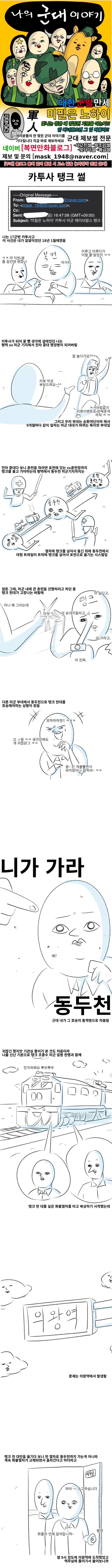 복면만화) 카투사가 열차에 탱크 실었다가 잃어버린 썰_1.jpg