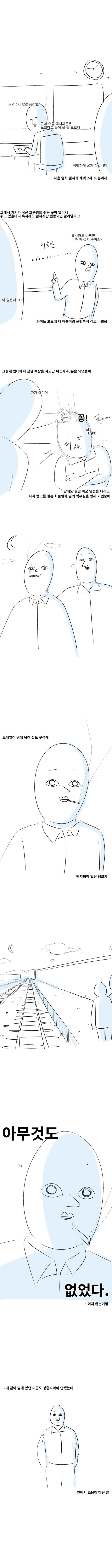 복면만화) 카투사가 열차에 탱크 실었다가 잃어버린 썰_2.jpg