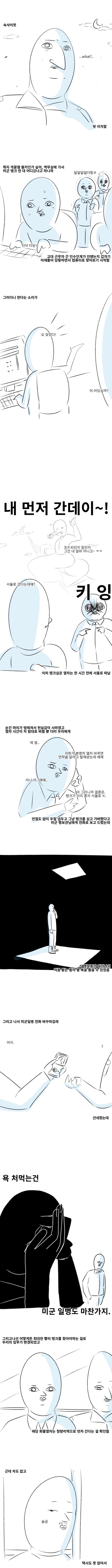 복면만화) 카투사가 열차에 탱크 실었다가 잃어버린 썰_3.jpg