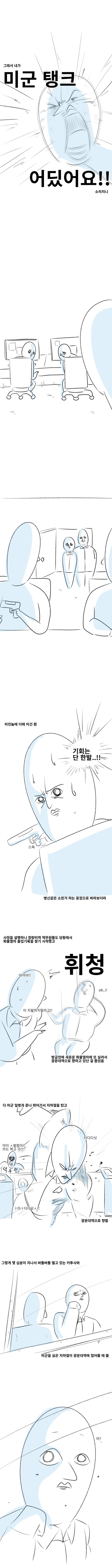 복면만화) 카투사가 열차에 탱크 실었다가 잃어버린 썰_5.jpg