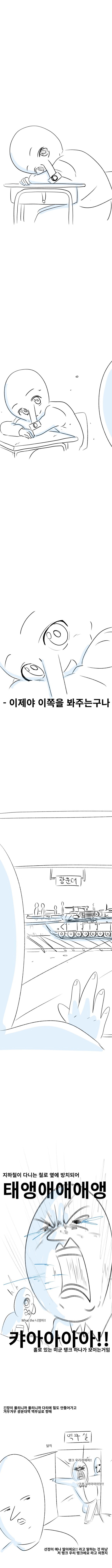 복면만화) 카투사가 열차에 탱크 실었다가 잃어버린 썰_6.jpg