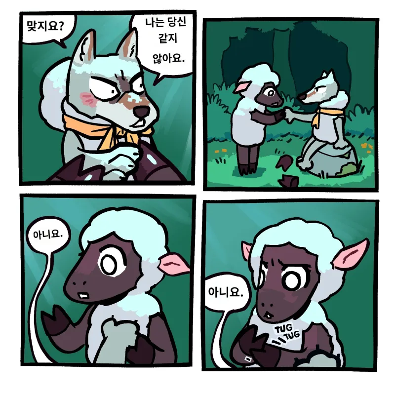 양무리에 들어간 늑대 만화_4.webp