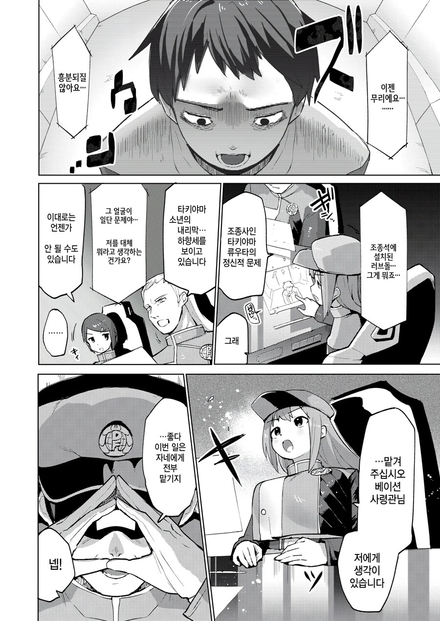 지구를 지키는 스펀머신 다이디거.manhwa_2.jpg