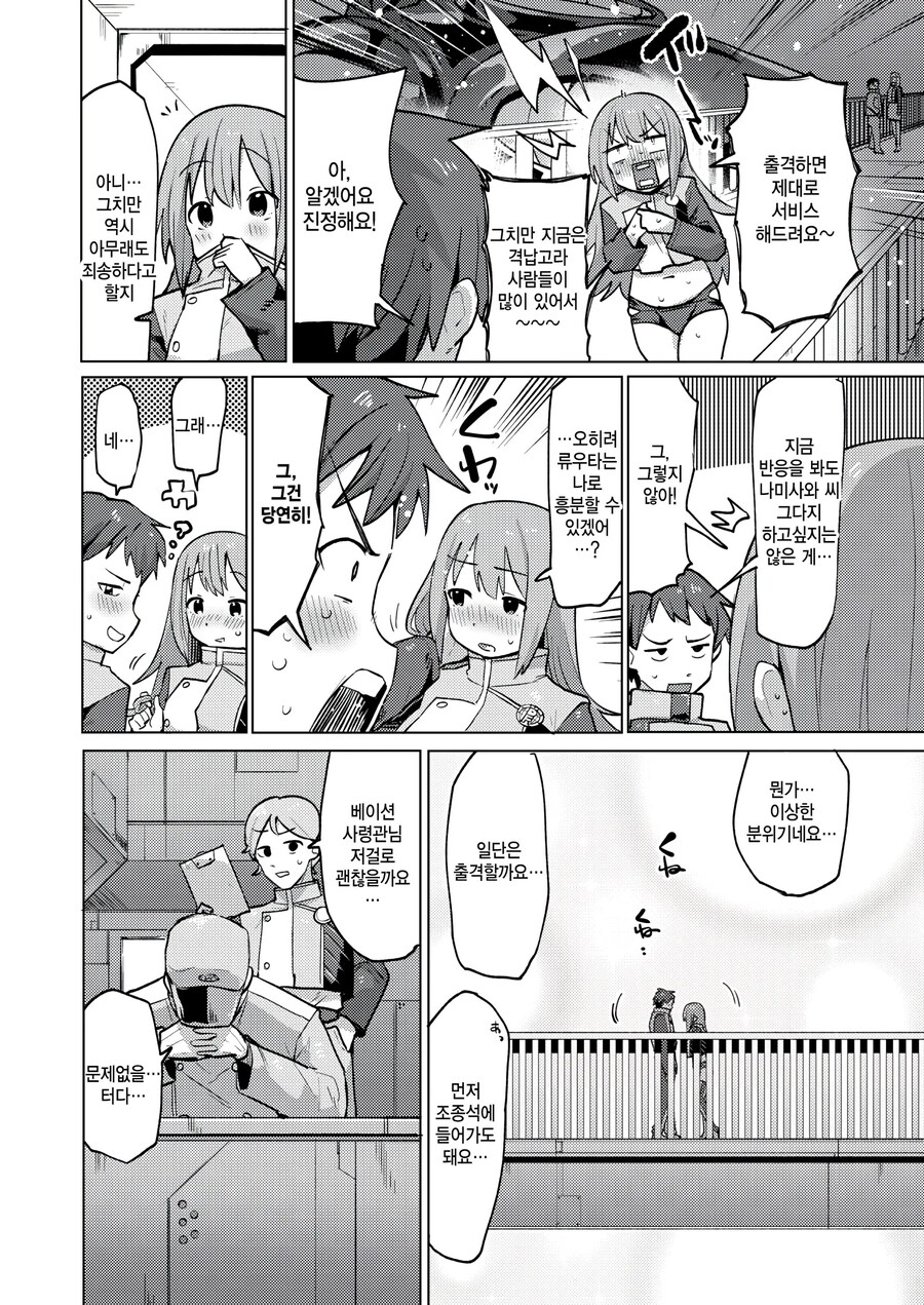 지구를 지키는 스펀머신 다이디거.manhwa_4.jpg