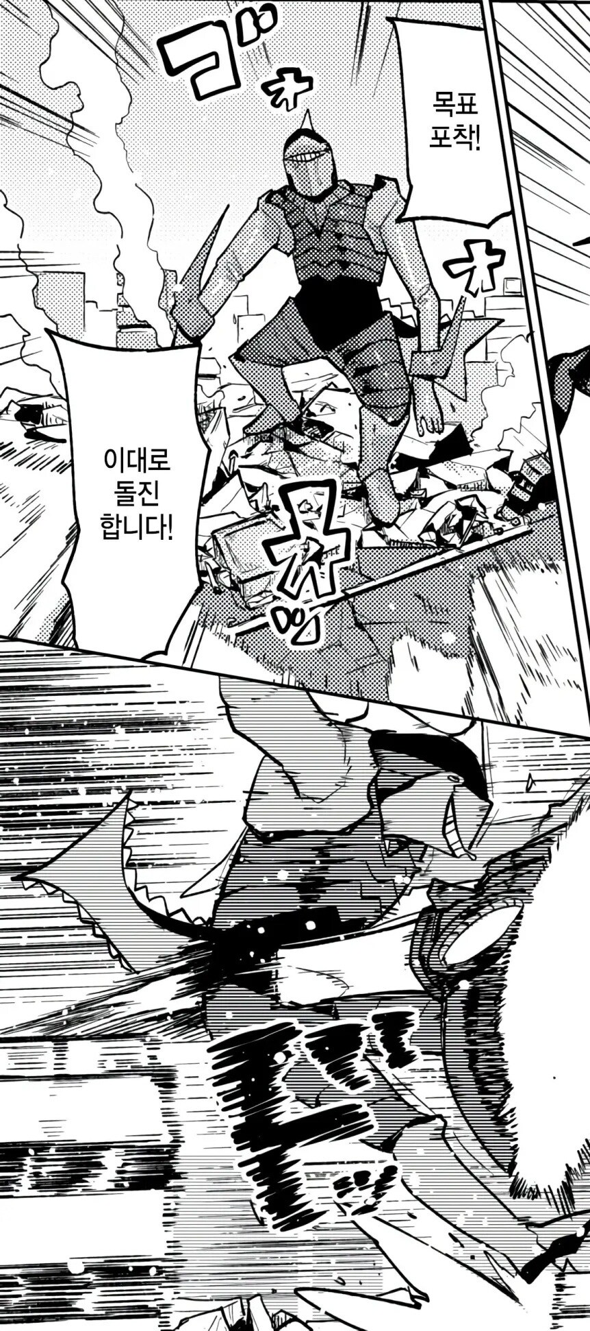 지구를 지키는 스펀머신 다이디거.manhwa_5.jpg