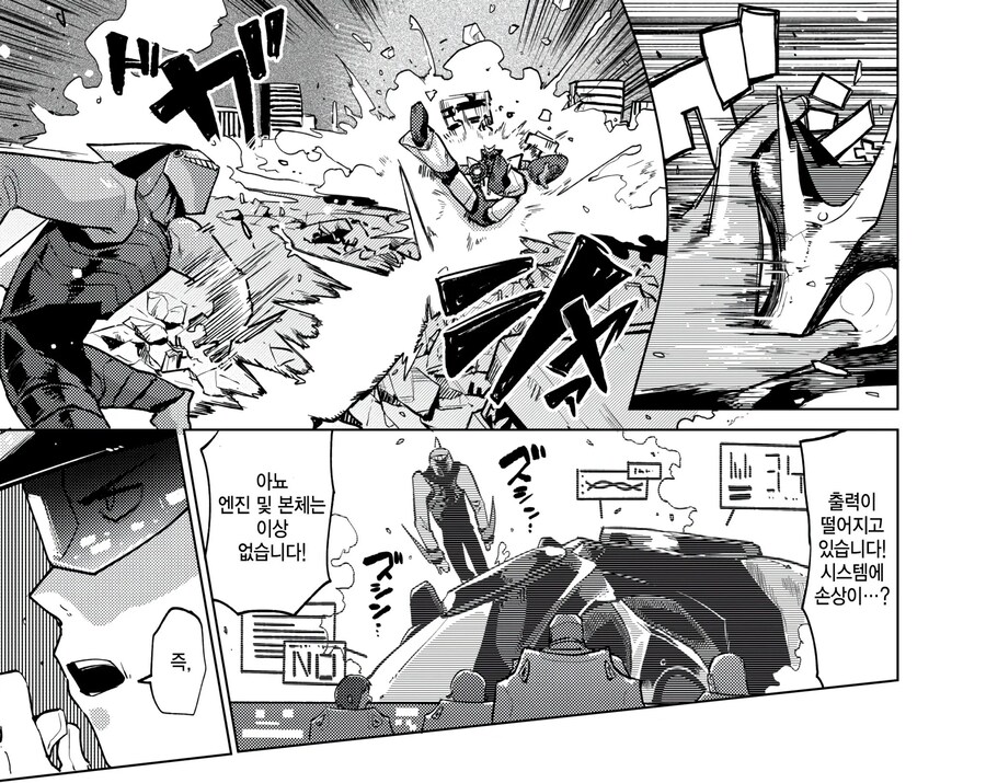 지구를 지키는 스펀머신 다이디거.manhwa_8.jpg