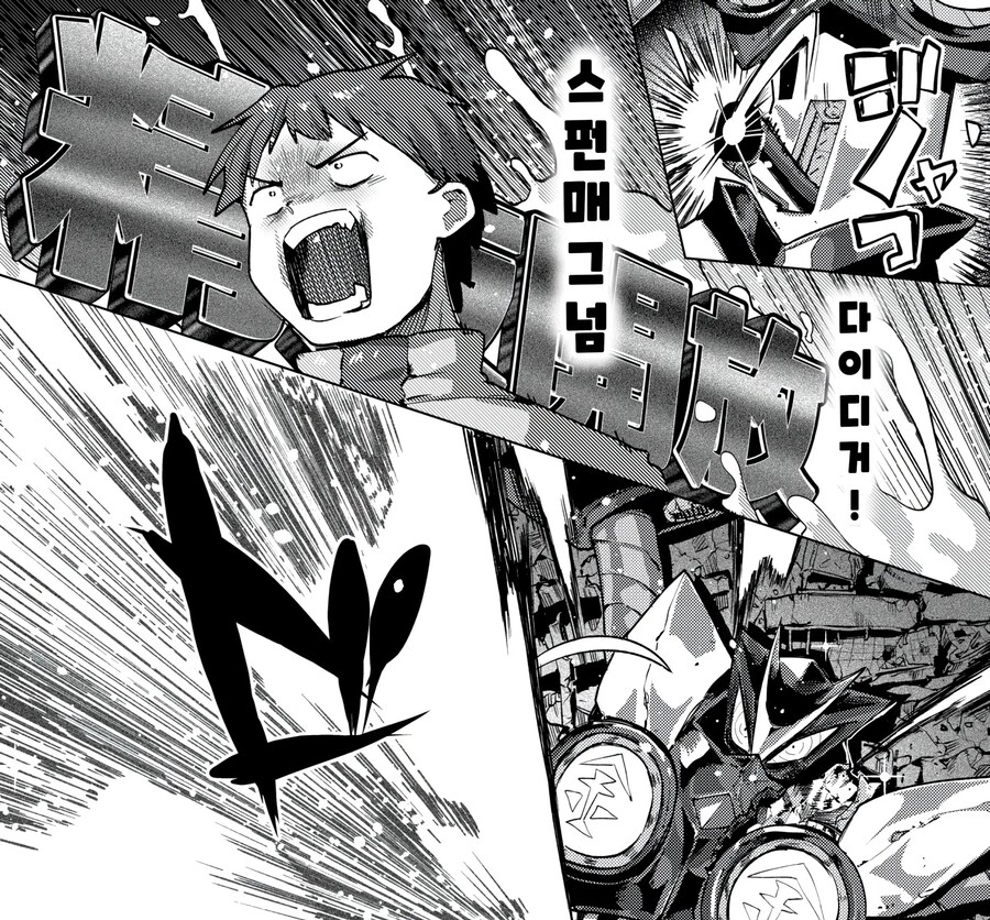 지구를 지키는 스펀머신 다이디거.manhwa_12.jpg