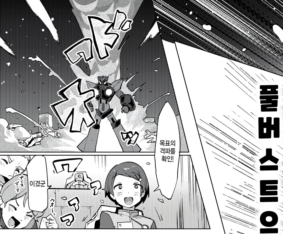 지구를 지키는 스펀머신 다이디거.manhwa_13.jpg