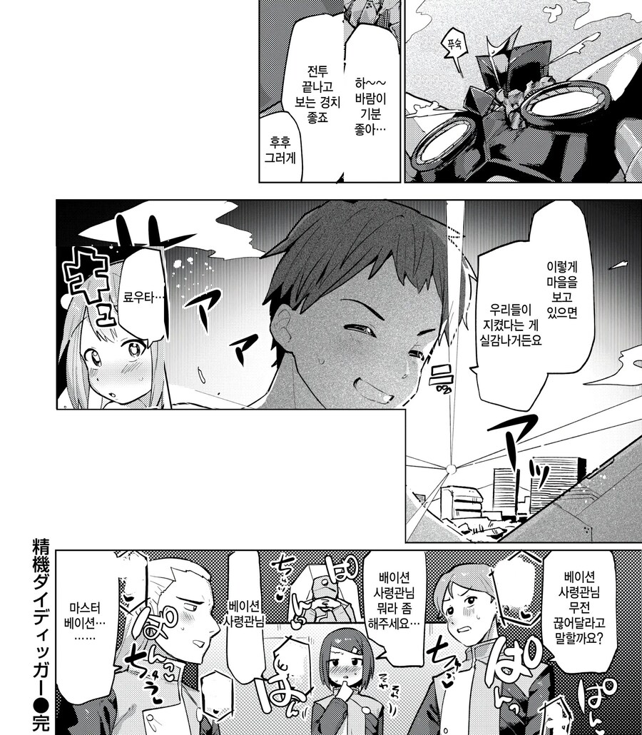 지구를 지키는 스펀머신 다이디거.manhwa_14.jpg