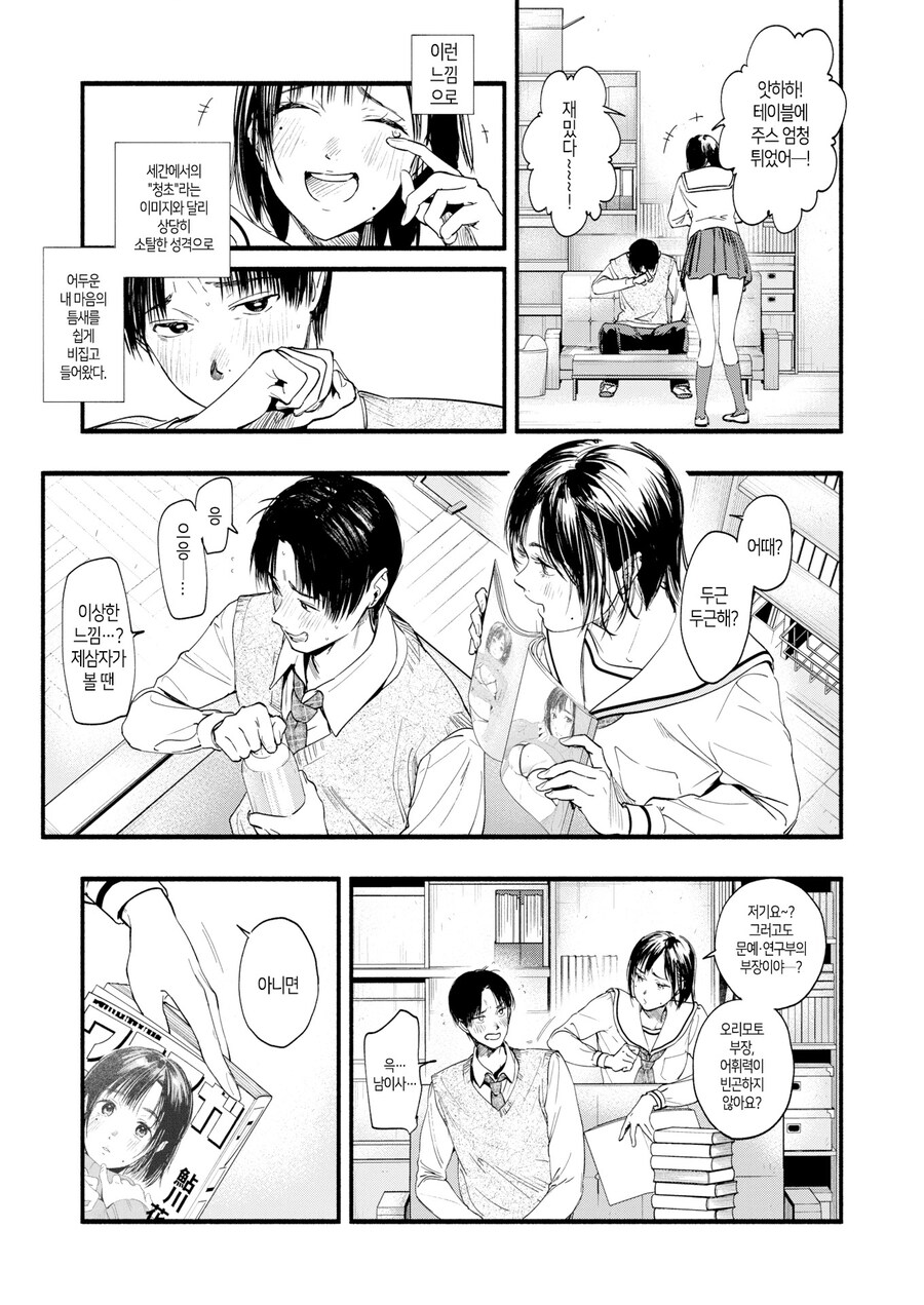 폐부 직전에 입부한 연예인 학생.manhwa_5.jpg