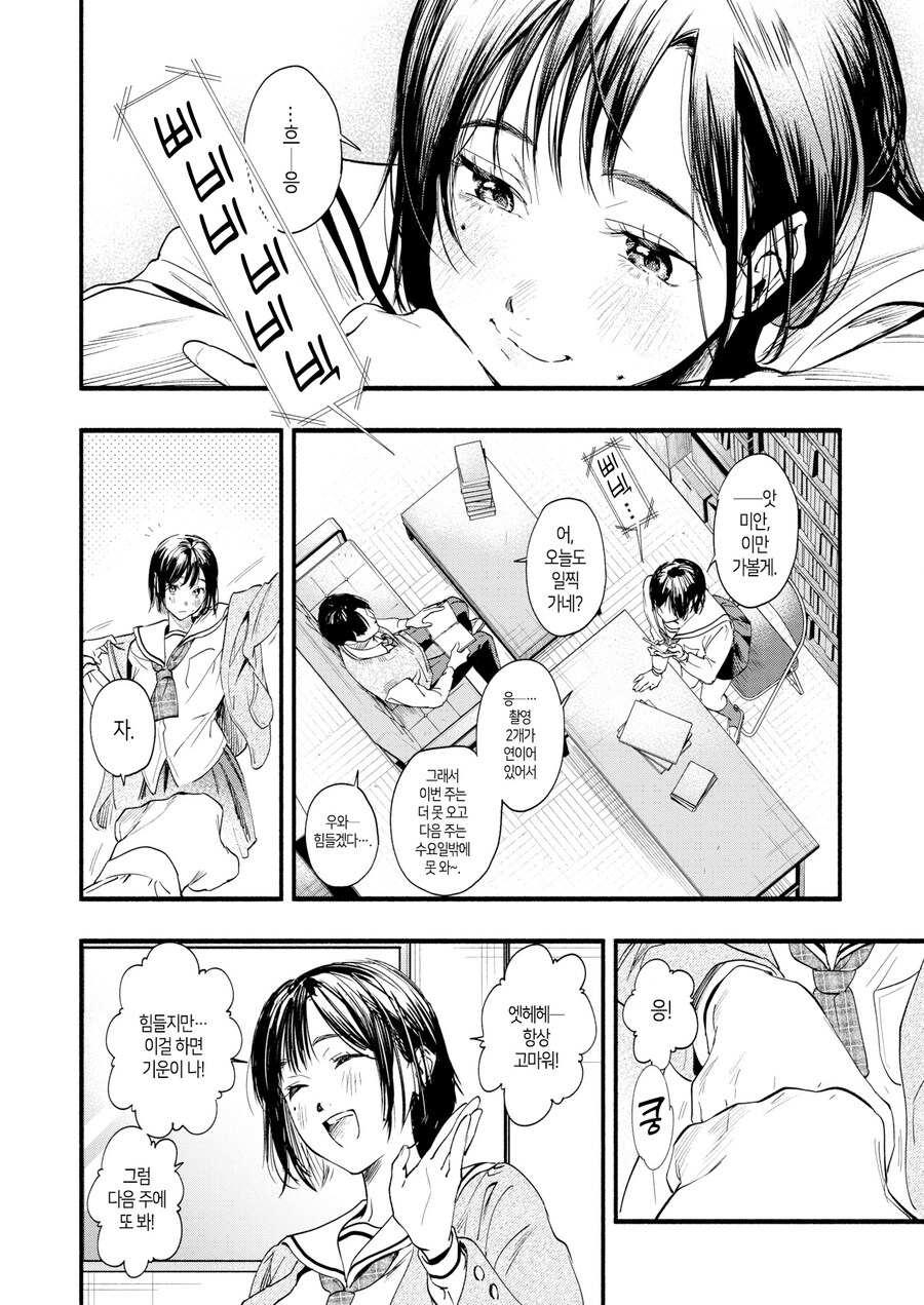 폐부 직전에 입부한 연예인 학생.manhwa_8.jpg