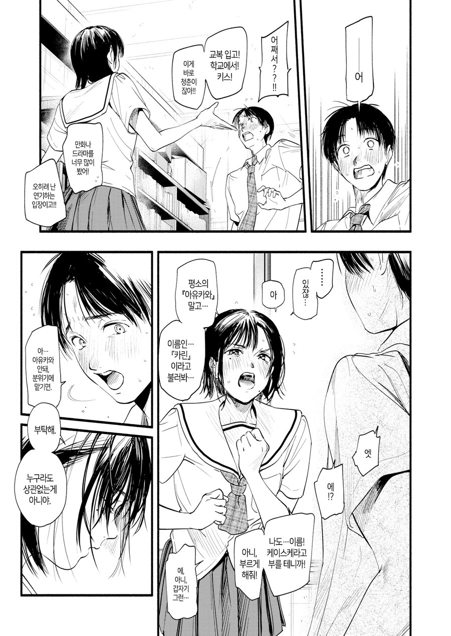 폐부 직전에 입부한 연예인 학생.manhwa_13.jpg