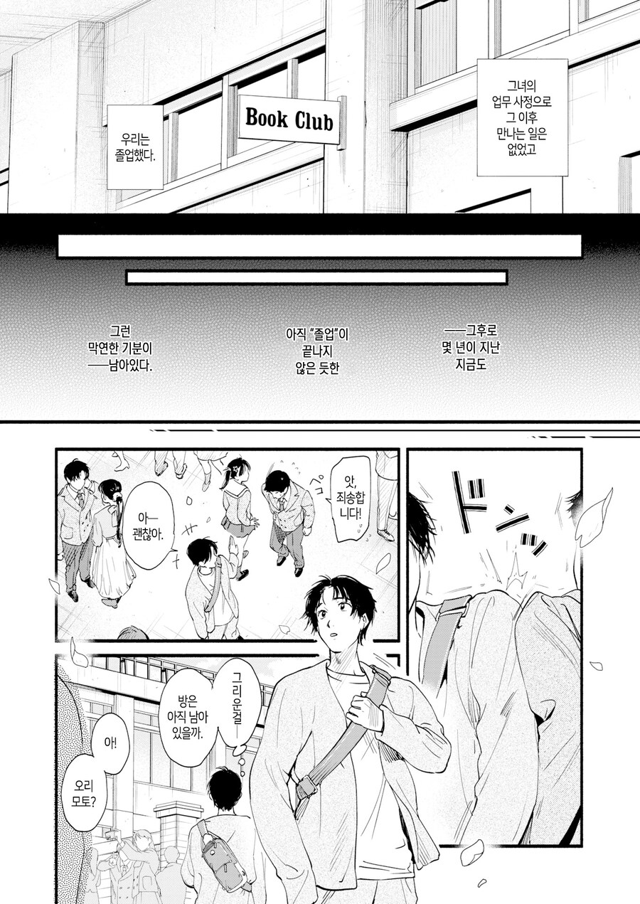 폐부 직전에 입부한 연예인 학생.manhwa_19.jpg