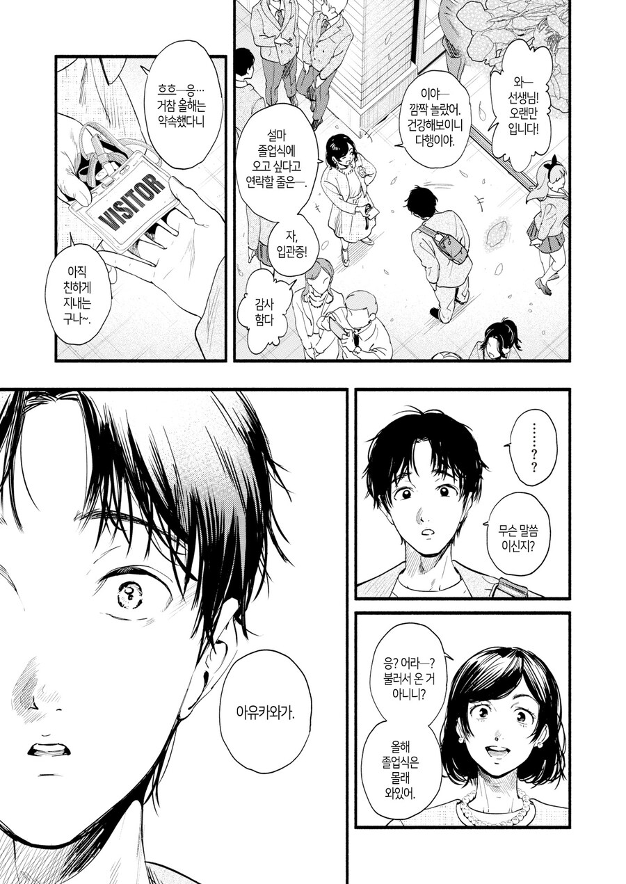 폐부 직전에 입부한 연예인 학생.manhwa_20.jpg