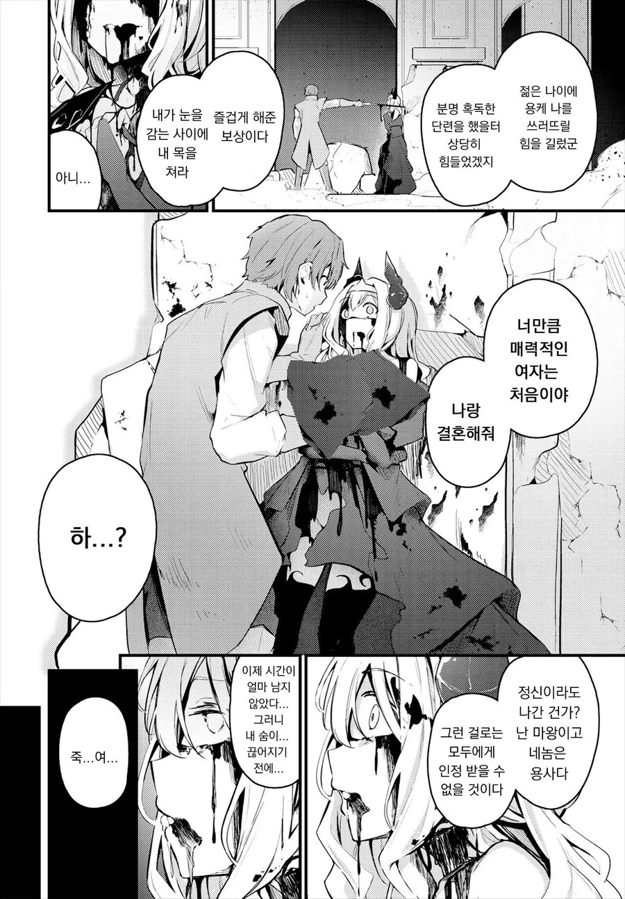 마왕에게 반해버린 용사님.manhwa_2.jpg