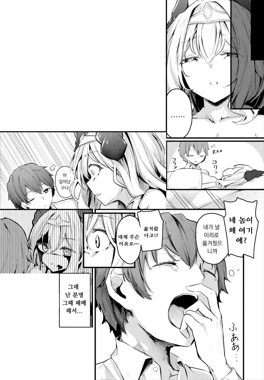 마왕에게 반해버린 용사님.manhwa_3.jpg