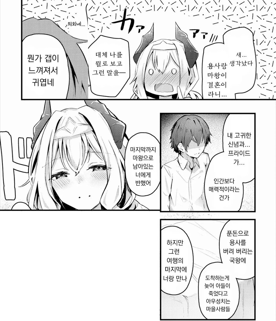 마왕에게 반해버린 용사님.manhwa_4.jpg
