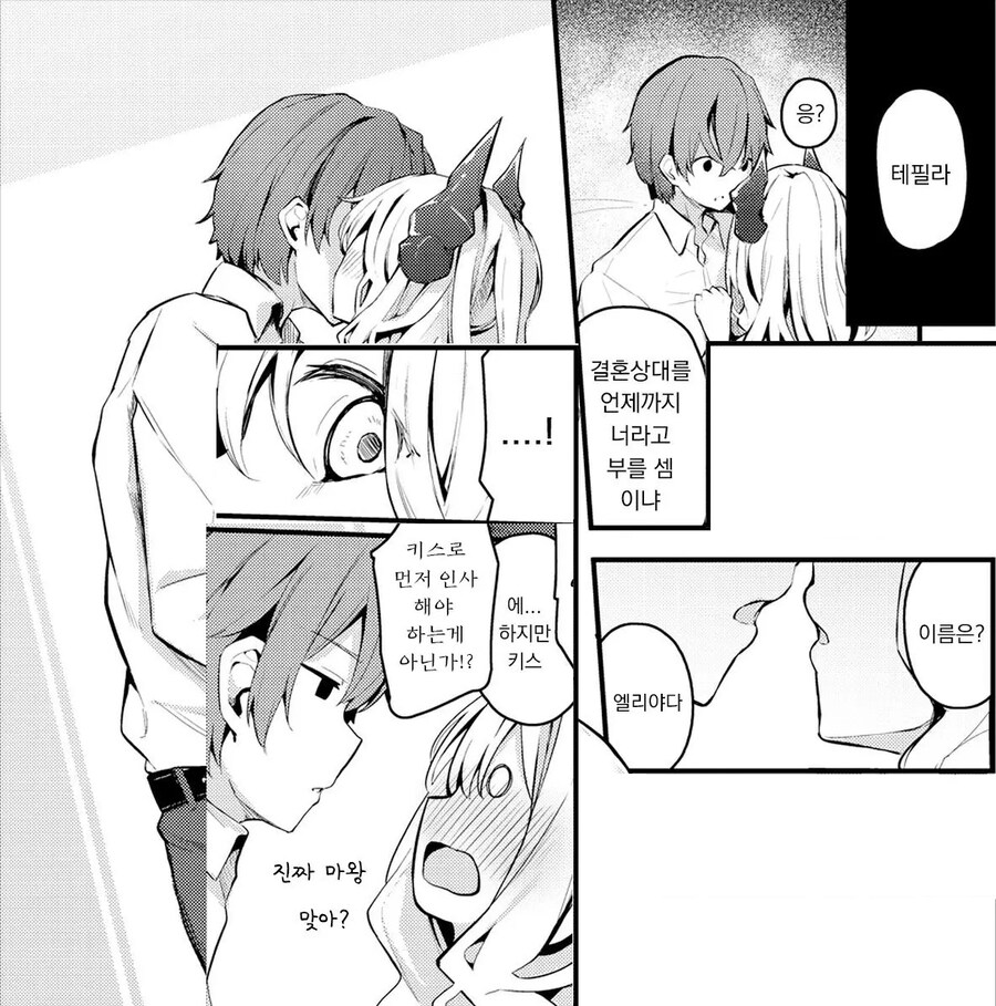 마왕에게 반해버린 용사님.manhwa_5.jpg