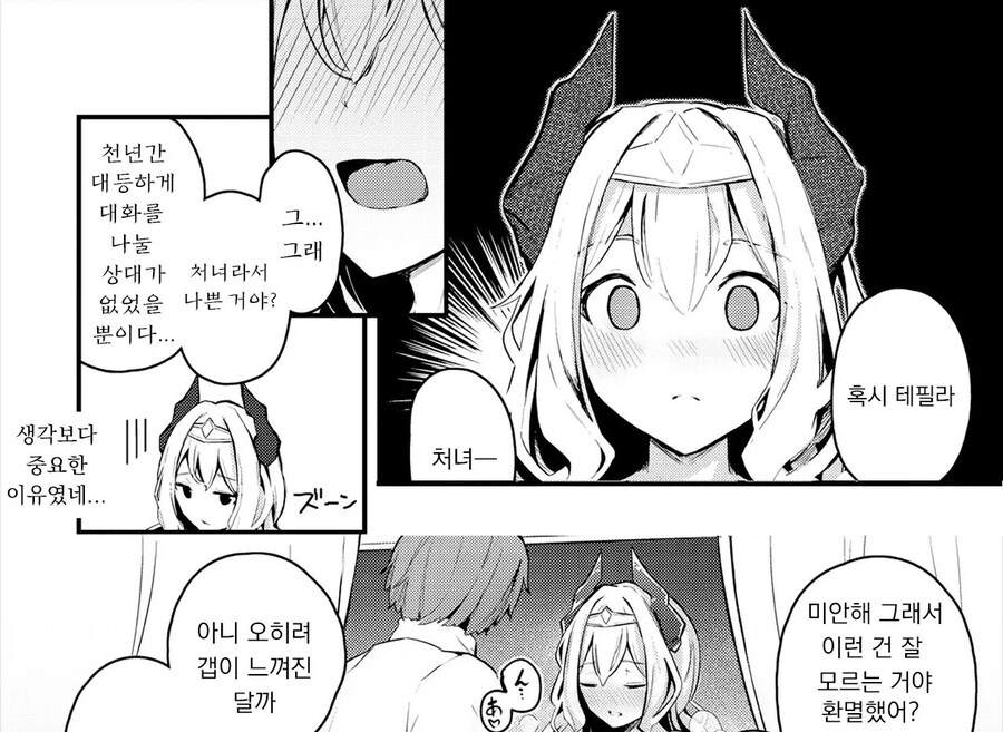 마왕에게 반해버린 용사님.manhwa_6.jpg