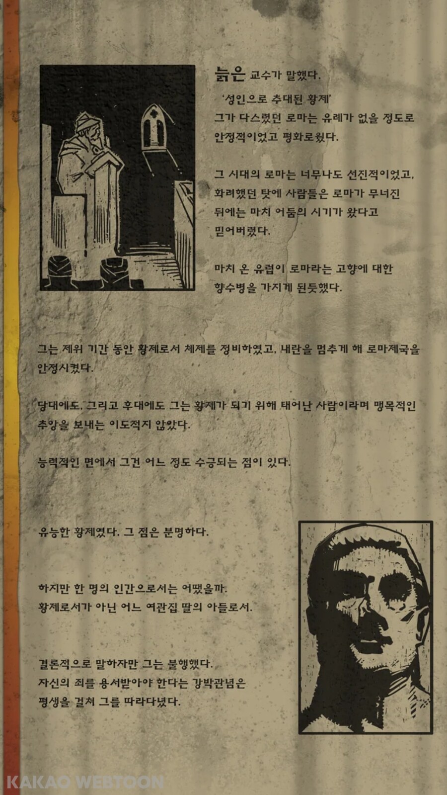 어느 황제의 이야기 만화_1.jpg