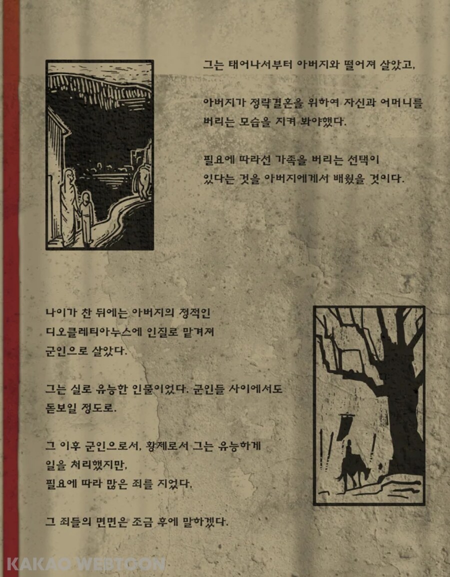 어느 황제의 이야기 만화_2.jpg