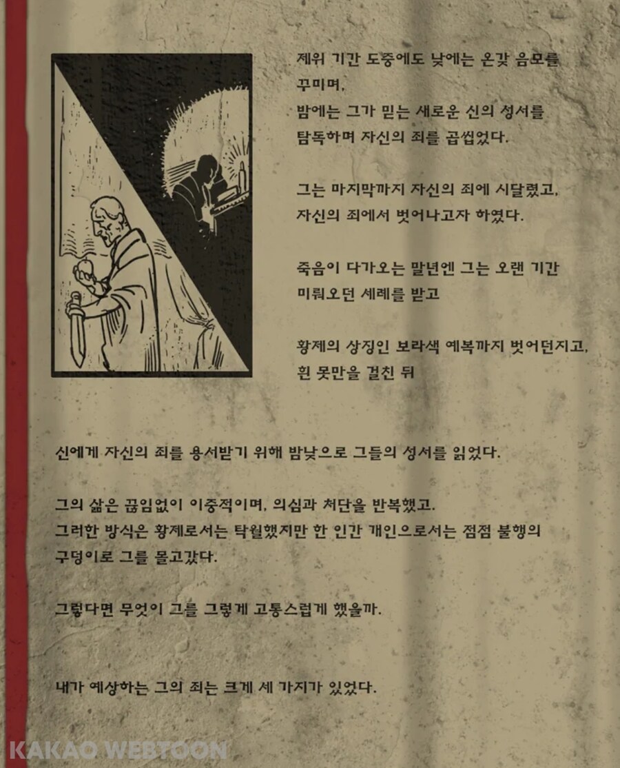 어느 황제의 이야기 만화_3.jpg