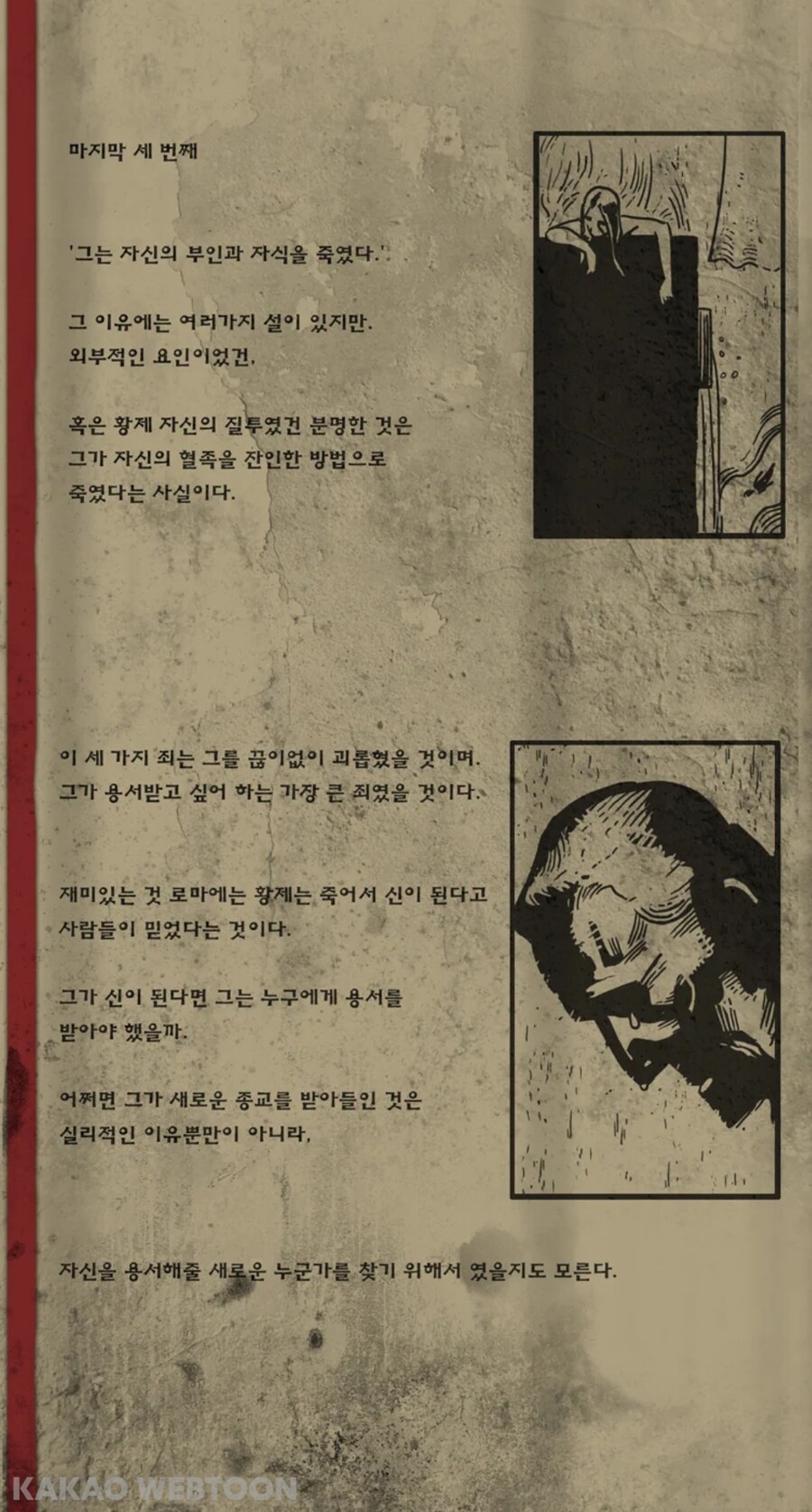 어느 황제의 이야기 만화_5.jpg