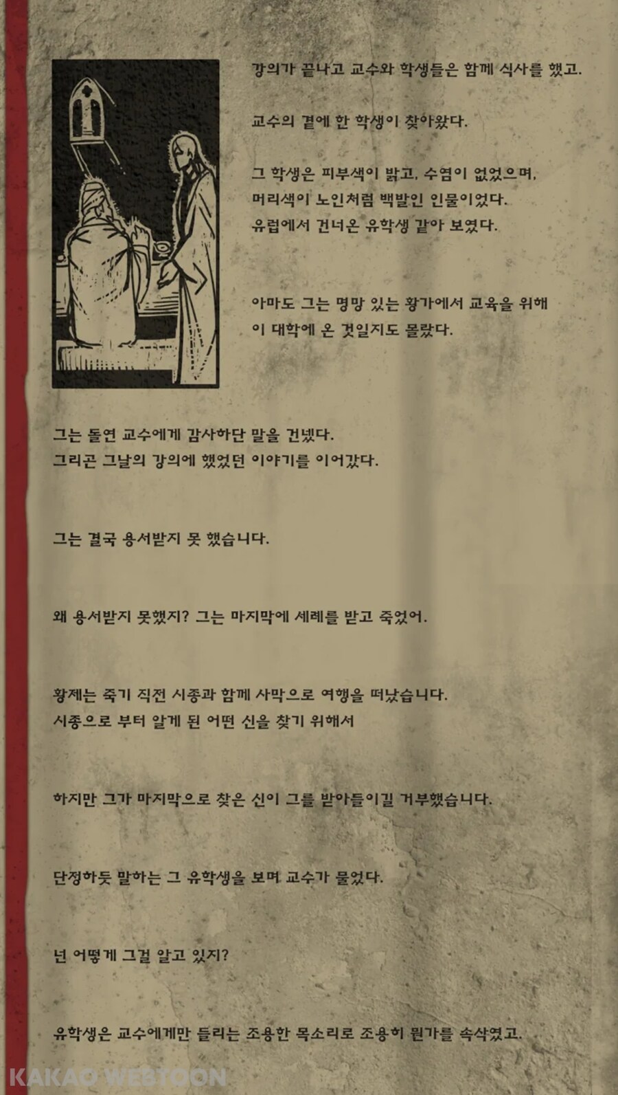 어느 황제의 이야기 만화_6.jpg