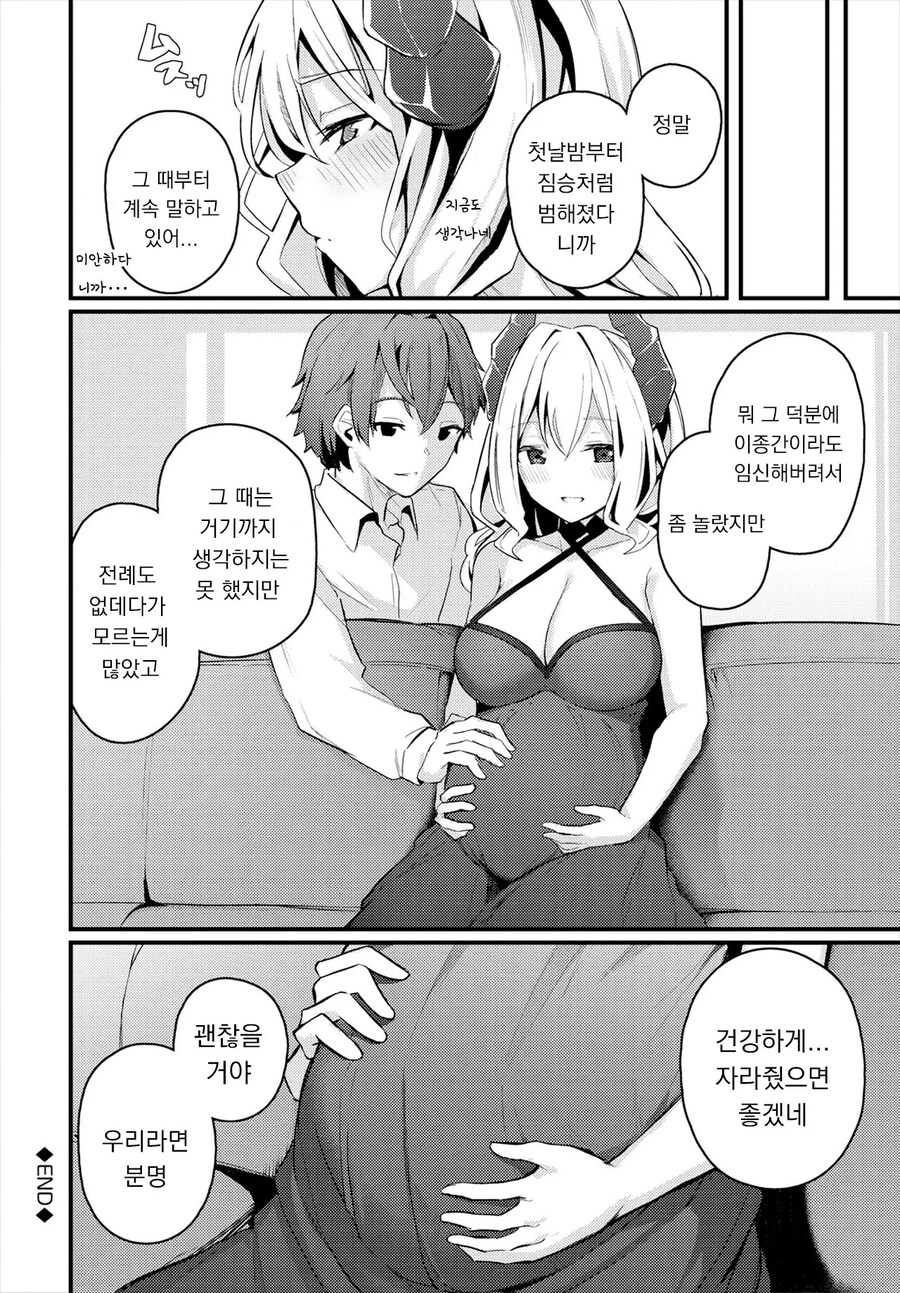 마왕에게 반해버린 용사님.manhwa_8.jpg