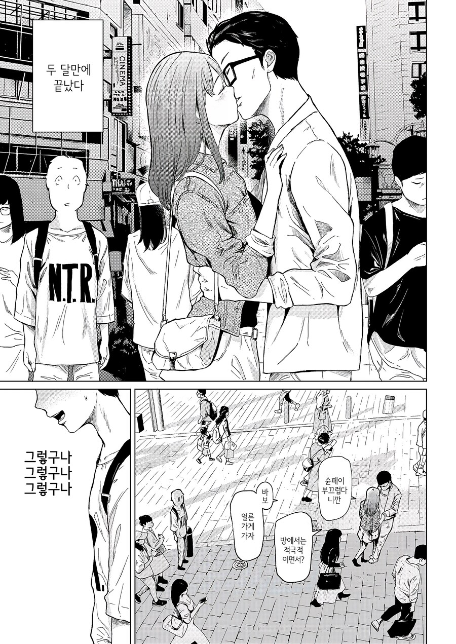 바람나서 버림 받는 남녀의 진심.manhwa_4.png