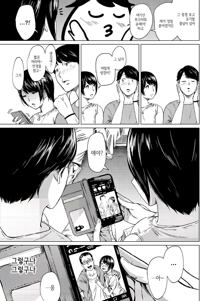 바람나서 버림 받는 남녀의 진심.manhwa_12.png