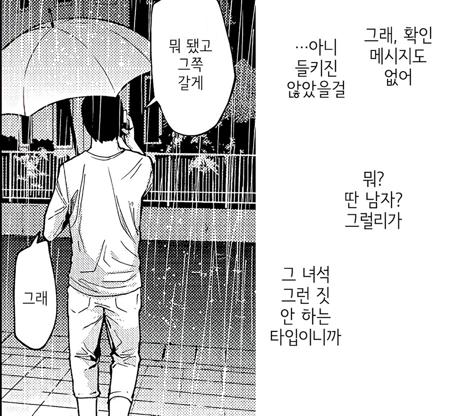 바람나서 버림 받는 남녀의 진심.manhwa_22.png