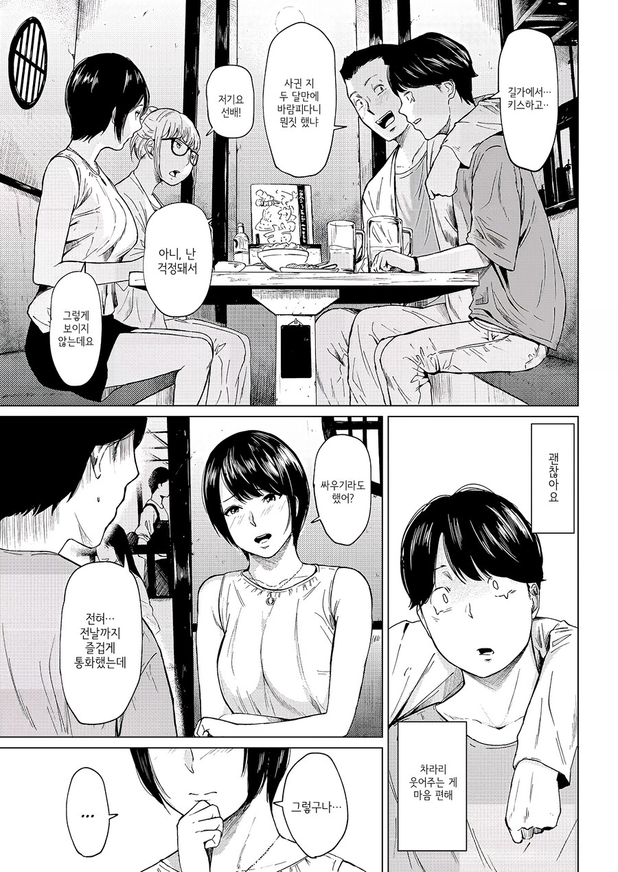 바람나서 버림 받는 남녀의 진심.manhwa_6.png