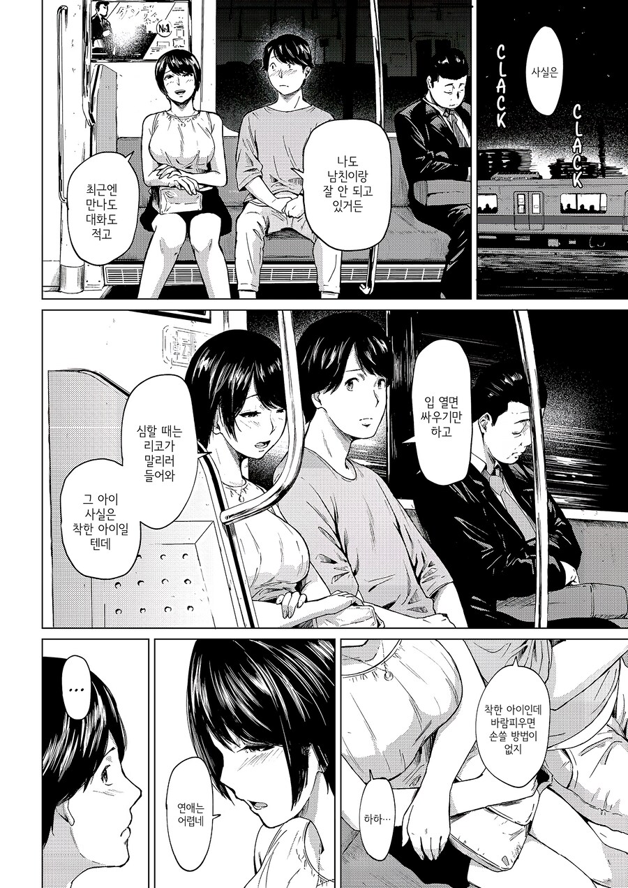 바람나서 버림 받는 남녀의 진심.manhwa_11.png