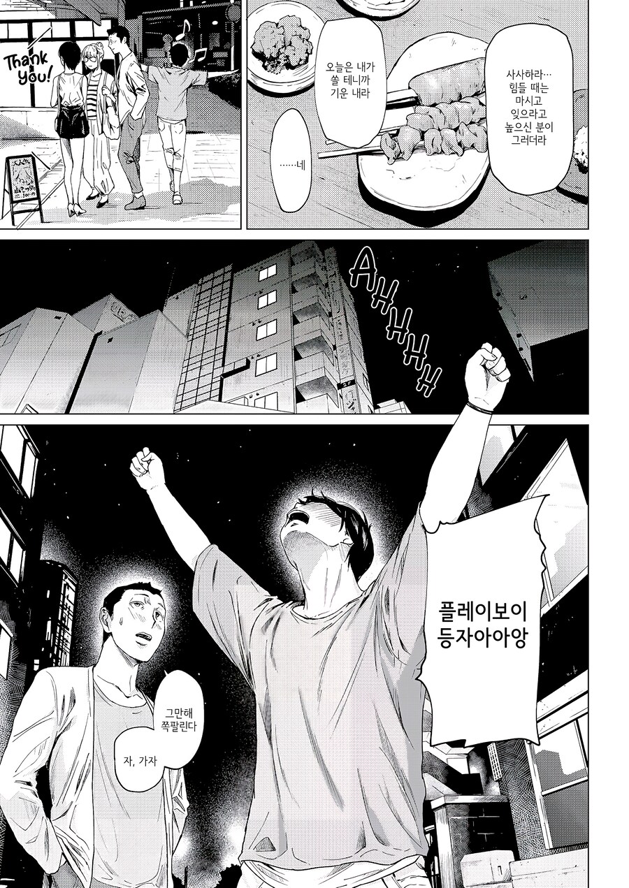 바람나서 버림 받는 남녀의 진심.manhwa_8.png