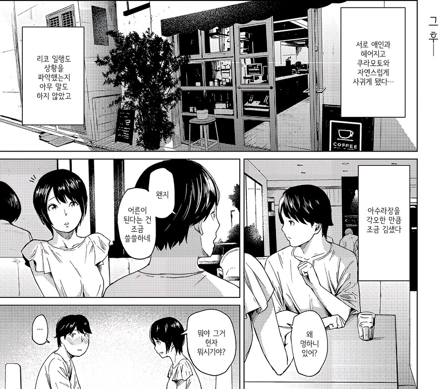 바람나서 버림 받는 남녀의 진심.manhwa_23.png