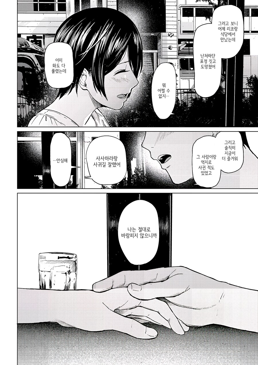 바람나서 버림 받는 남녀의 진심.manhwa_24.png