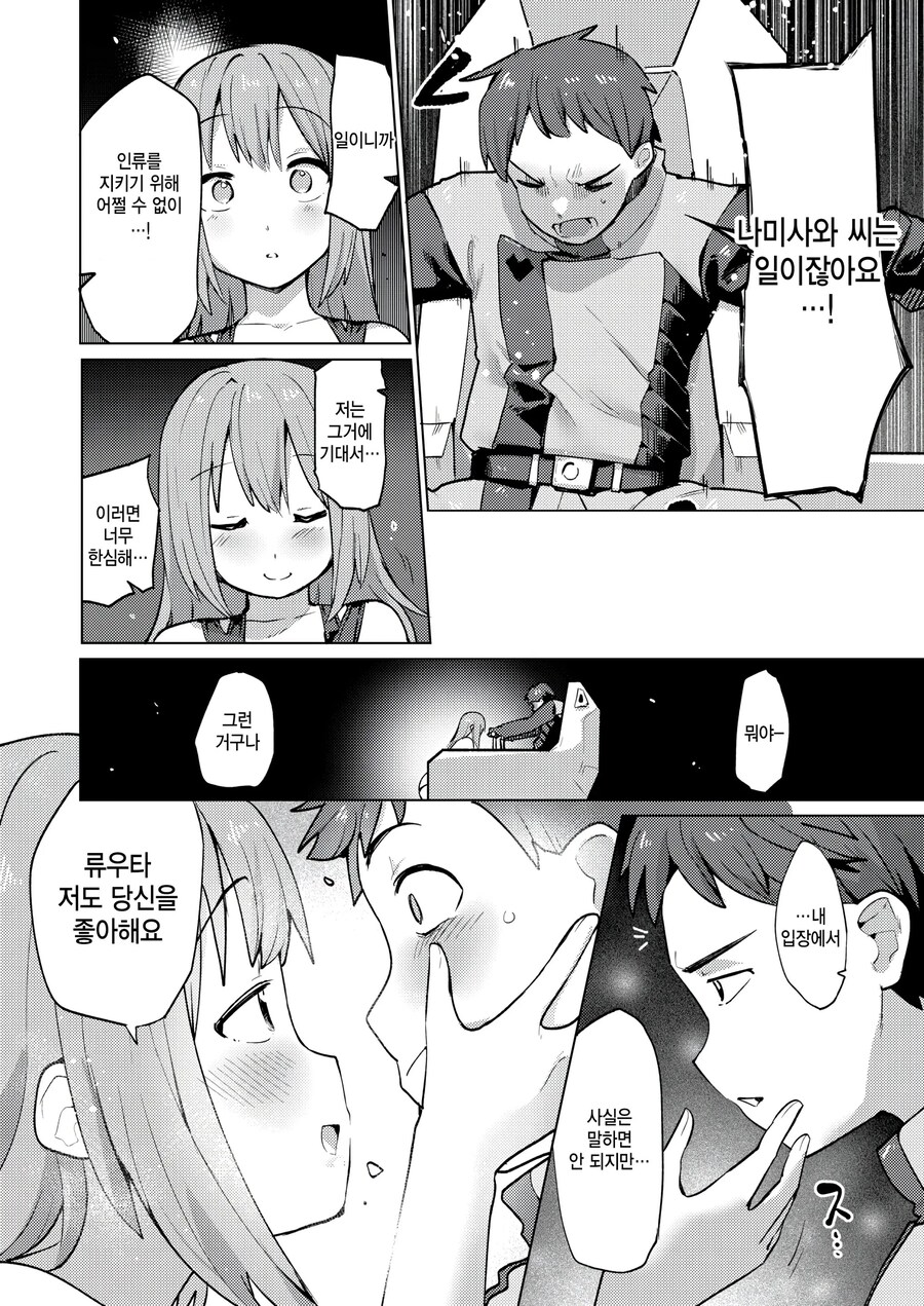 지구를 지키는 스펀머신 다이디거.manhwa_9.jpg