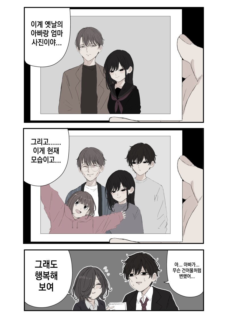 복상사 할거 같은 아빠 만화_1.png