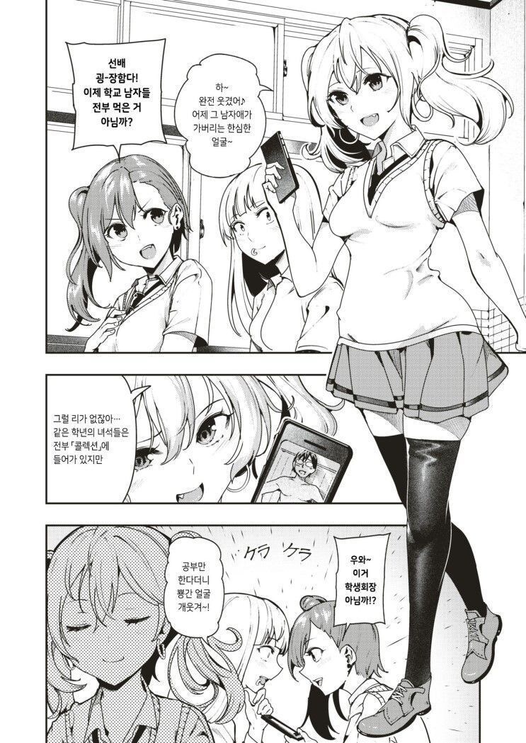전교 남학생들 ㄸ먹어야 하는데 씹덕동정 1명때문에 좌절중인 만화_1.jpg