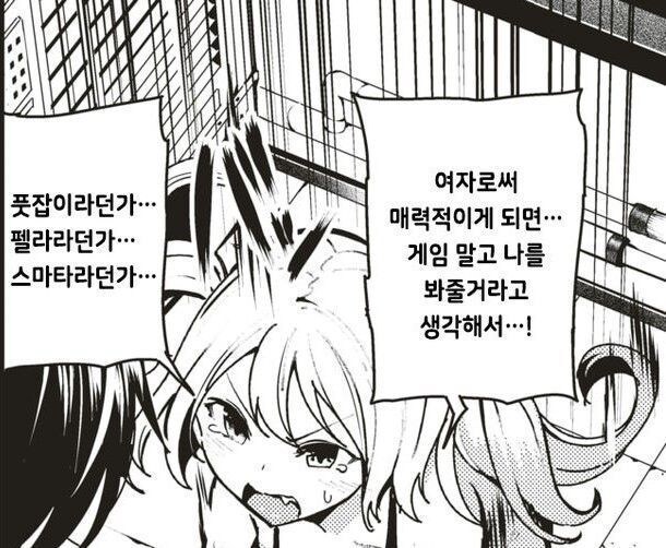 전교 남학생들 ㄸ먹어야 하는데 씹덕동정 1명때문에 좌절중인 만화_4.jpg