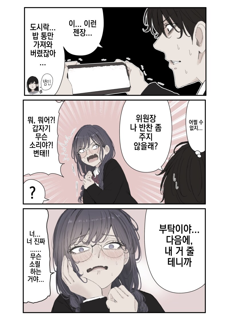 위원장한테 반찬 요구하는 만화_1.png