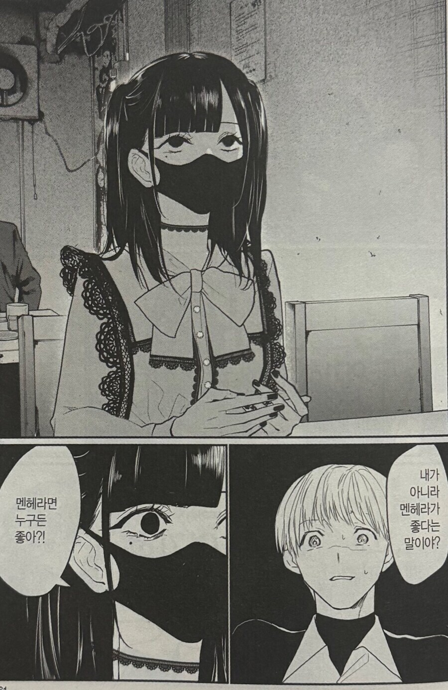 잘 풀려도 아픈 애 가스라이팅 manga_2.jpg