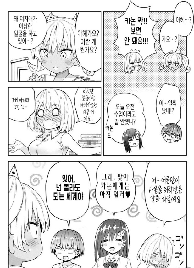 아헤가오가 뭔지 가르쳐주는 만화_1.png