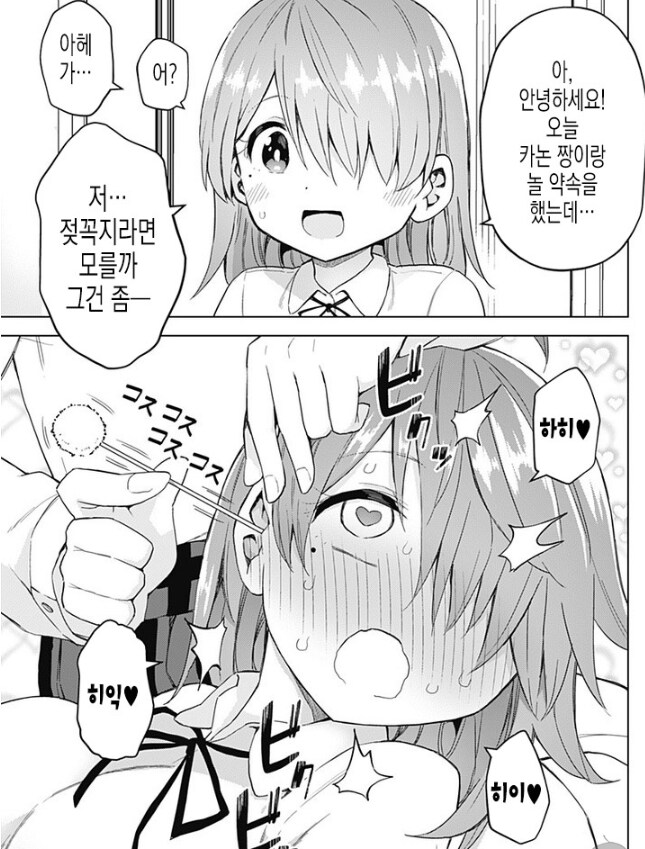 아헤가오가 뭔지 가르쳐주는 만화_3.png