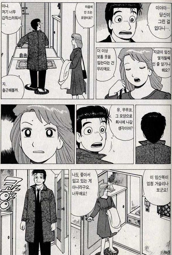 임신한 아내 기분 풀어주는 만화_2.png