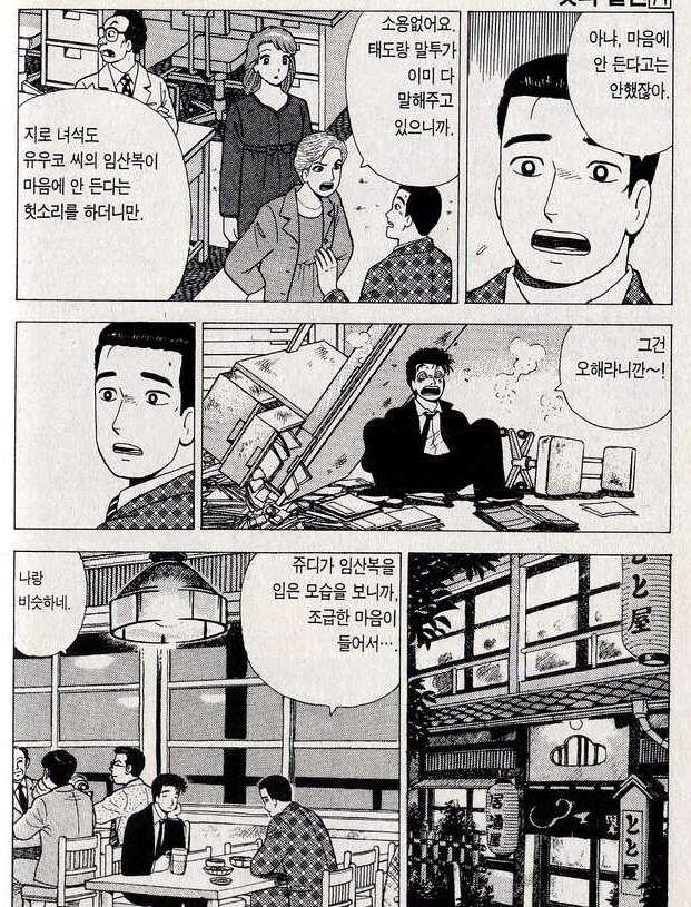 임신한 아내 기분 풀어주는 만화_4.png